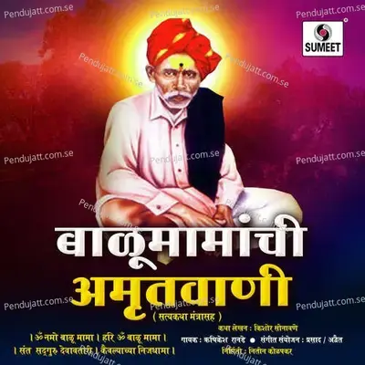 Balumamachi Amrutwani - Hrishikesh Ranade album cover 