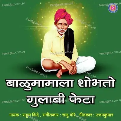 Balumamala Shobhato Gulabi Feta - Rahul Shinde album cover 