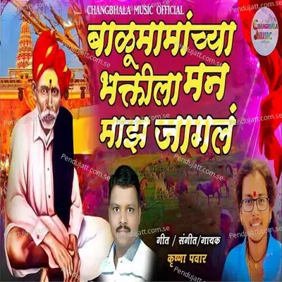 Balumamanchya Bhaktila Man Maz Jagal - Krushna Pawar album cover 