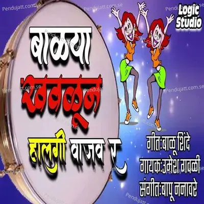 Balya Khavalun Halagi Vajav Ra - Umesh Gawali album cover 