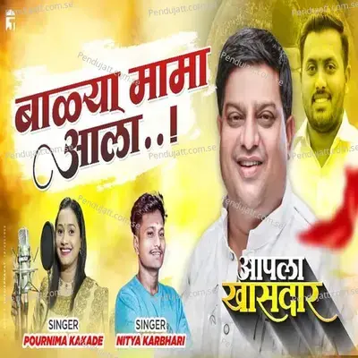 Balya Mama Aala - Nitya Karbhari album cover 