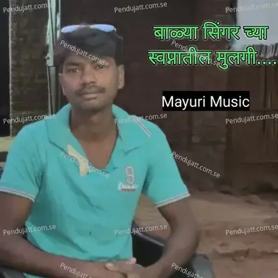 Balya Singer Chya Swapnatil Mulgi - Shantaram Vagh album cover 