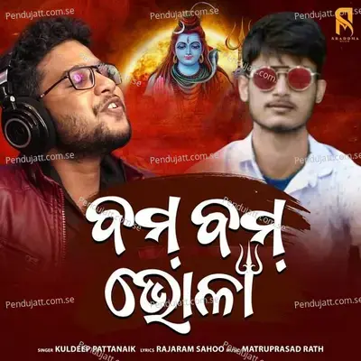 Bam Bam Bhola - Kuldeep Pattanaik album cover 