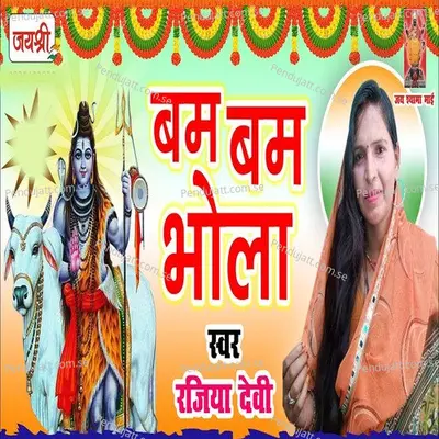 Bam Bam Bhola - Rajiya Devi album cover 