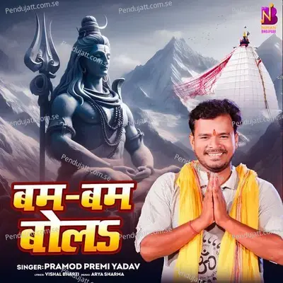 Bam Bam Bola - Pramod Premi Yadav