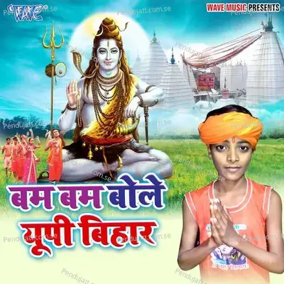 Bam Bam Bole Up Aur Bihar - Bholu raja album cover 