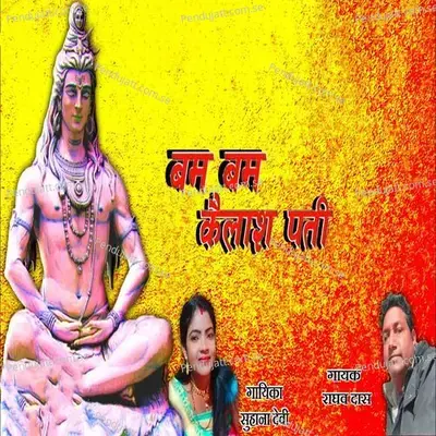 Bam Bam Keslash Pati - Suhana Devi album cover 