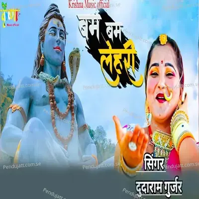 Bam Bam Lehari - Dudaram Gurjar album cover 