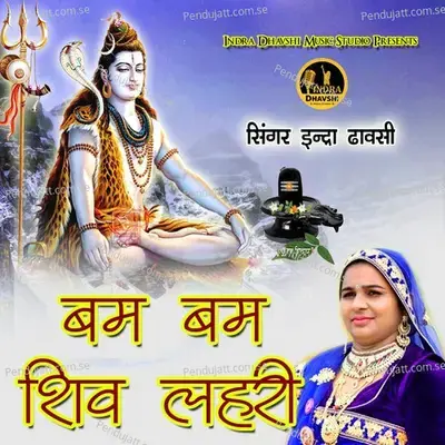 Bam Bam Shiv Lahri - Indra Dhavsi album cover 