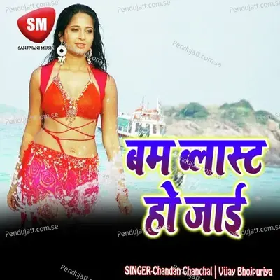 Jija Pahile Dine - Chandan Chanchal album cover 