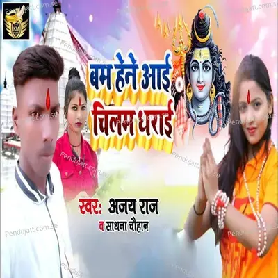 Bam Hene Aai Chilam Dharai - Ajay Raj album cover 