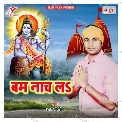 Bam Nach La - O.P Chaurasiya album cover 