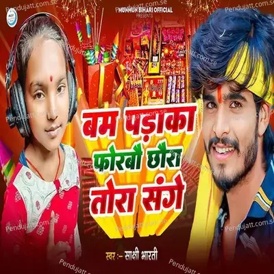 Bam Paraka Forbau Chhaura Tora Sange - Sakshi Bharti album cover 