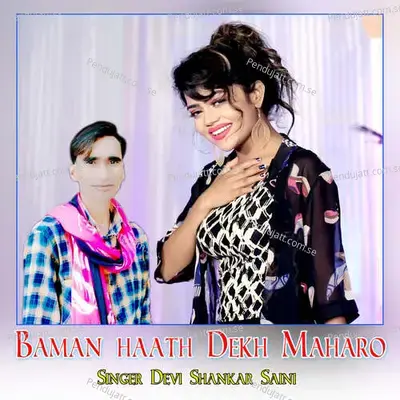 Baman Haath Dekh Maharo - Dev Kasana