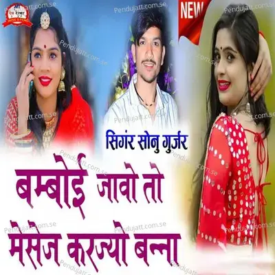 Bambai Javo To Massage Karjyo Banna - Sonu Gurjar album cover 