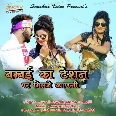 Bambai Ka Tesan Per Milje Byanji - Yuvraj Mewadi album cover