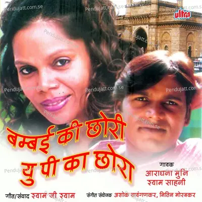 Mora Balama Nahi Kauno Kame Ka - Aradhana Muni album cover 