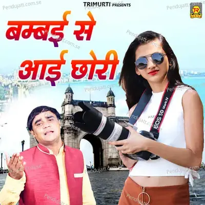 Bombay Say  Aai Chore - Ramdhan Gujjar album cover 