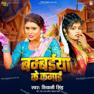 Bambaiya Ke Kamai - Shivani Singh