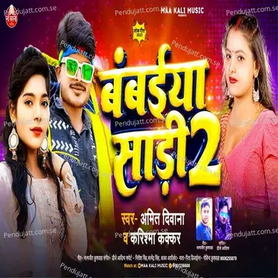 Bambaiya Saadi 2 - Amit Deewana album cover 