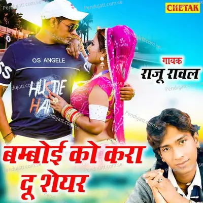 Bamboi Ko Kara Su Sheyar - Raju Rawal album cover 