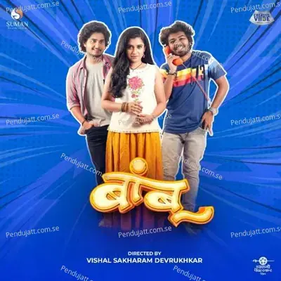 Premacha Baan Badami - Avadhoot Gupte album cover 