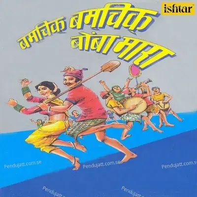 Iti Dandu - Parish Thakur album cover 