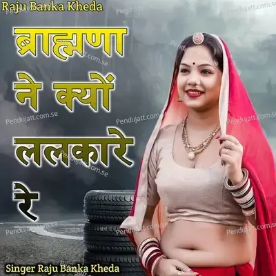 Bamna Ne Q Lalkare Re - Raju Banka Kheda album cover 