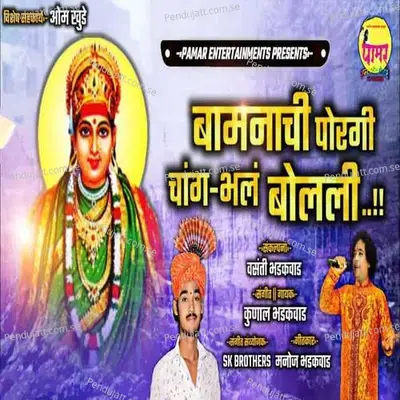 Bamnachi Poragi Chang Bhal Baolali - Kunal Bhadakwad album cover 