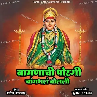 Bamnachi Poragi Chang Bhal Bolali - Kunal Bhadakwad album cover 