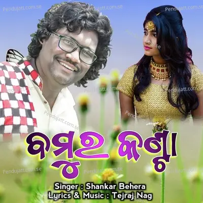 Bamur Kanta - Shankar Behera album cover 