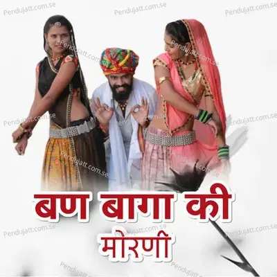Ban Baga Ki Morni - Narayan Kumawat album cover 