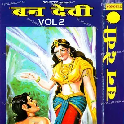 Van Devi Part 2 - Kapoor Singh Kundu album cover 