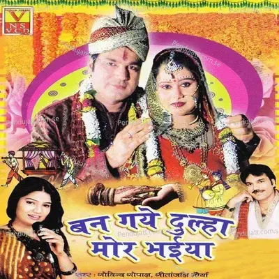 Bahiya Me Aja Dil Me Samaja - Geetanjali Maurya album cover 