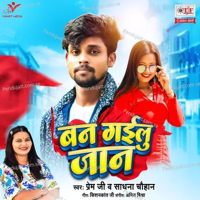 Ban Gayilu Jaan - Prem Ji album cover 