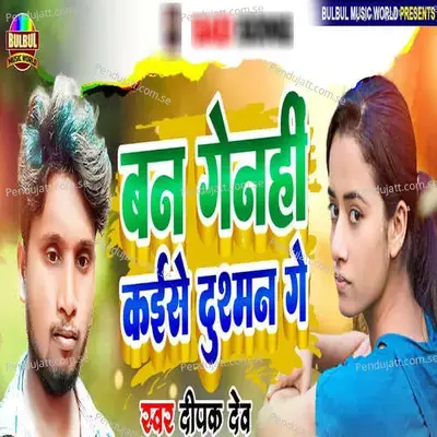 Ban Genhi Kaise Dushman Ge mp3 song