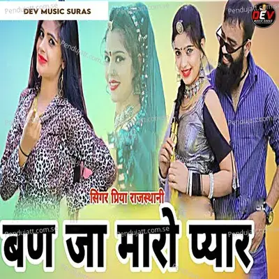 Ban Ja Maro Pyar - Priya Rajasthani