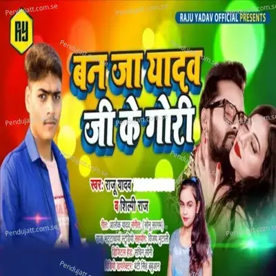 Ban Ja Yadav Ji Ke Gori - Shilpi Raj album cover 