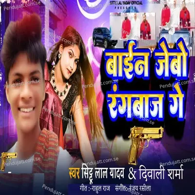 Ban Jaibo Rangbaaz Ge - Sittu Lal Yadav album cover 