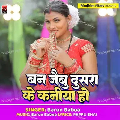 Ban Jaibu Dusra Ke Kaniya Ho mp3 song