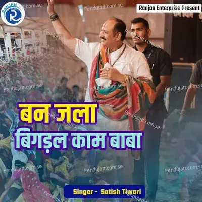 Ban Jala Bigdal Kam Baba - Satish Tiwari album cover 