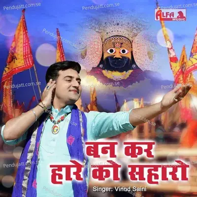 Ban Kar Hare Ko Shaharo - Vinod Saini album cover 