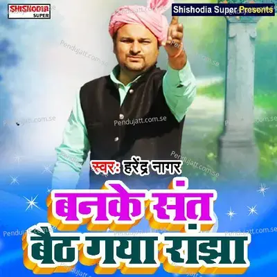 Ban Ke Sant Baith Gya Ranjha - Harendra Nagar