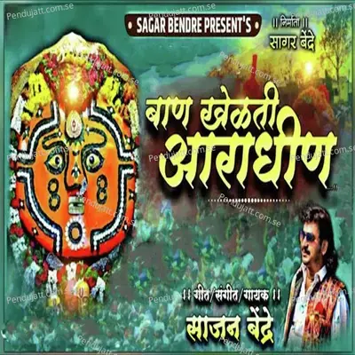 Ban Khelti Aradhin - Sajan Bendre album cover 