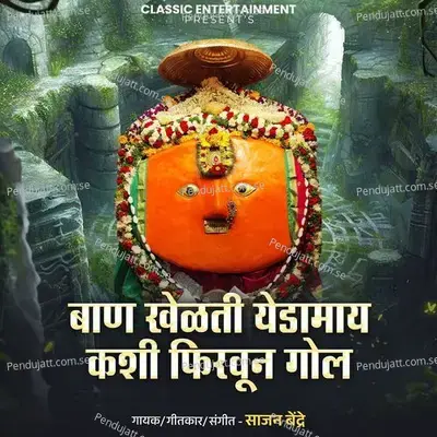 Ban Khelti Yedamay Kshi Firvun Gol - Sajan Bendre album cover 