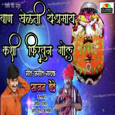 Ban Khelti Yedamay Kshi Firvuni Gol - Sajan Bendre album cover 