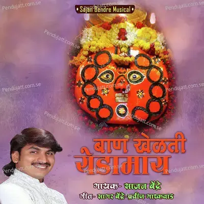 Ban Khelti Yedamay - Sajan Bendre album cover 
