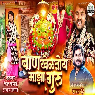 Ban Kheltoy Maja Guru - Sajan Bendre album cover 