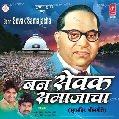 Ramu Mala Ka Sodun Gelis - Milind Shinde album cover 