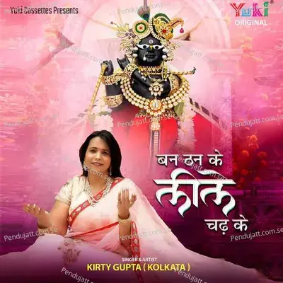 Ban Than Ke Leele Chadh Ke - Kirty Gupta album cover 